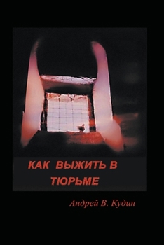 Paperback КАК ВЫЖИТЬ В ТЮРЬМЕ [Russian] Book