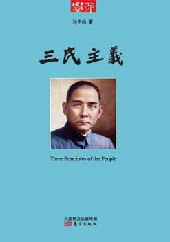 Paperback 三民主义 Three Principles Of The People [Chinese] Book
