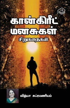 Paperback Concrete Manasugal [Tamil] Book