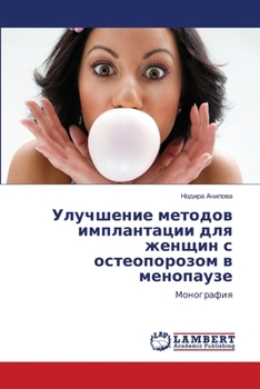 Paperback Улучшение методов импла& [Russian] Book