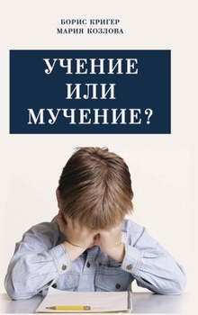 Hardcover Ucheniye ili mucheniye [Russian] Book