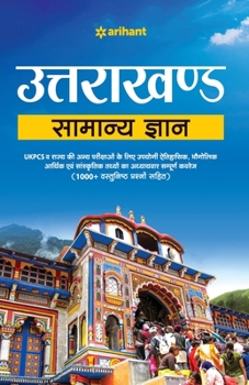 Paperback Uttarakhand Samanya Gyan [Hindi] Book