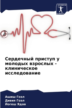 Paperback Сердечный приступ у моло [Russian] Book