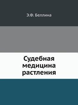 Paperback Судебная медицина растл& [Russian] Book
