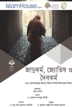 Paperback জাদুকর্ম, জ্যোতিষ ও দৈবকর [Bengali] Book
