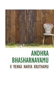 Andhra Bhasharnavamu