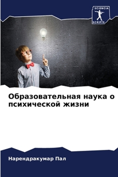 Paperback Образовательная наука о [Russian] Book