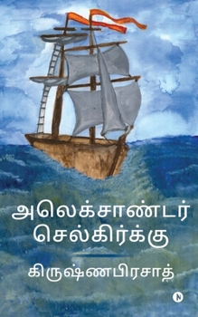 Paperback Alexander Selkirk [Tamil] Book