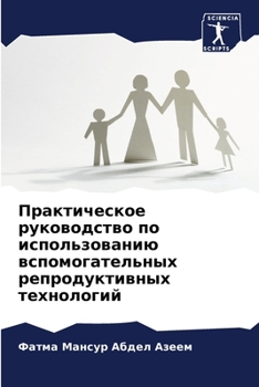 Paperback Практическое руководст&# [Russian] Book