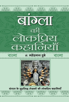 Hardcover Bangla Ki Lokpriya Kahaniyan [Hindi] Book
