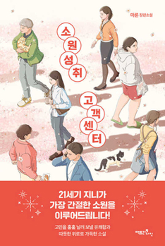 Paperback Wish Fulfillment Customer Center [Korean] Book