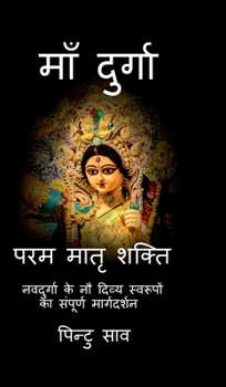 Hardcover Maa Durga Param Matra Shakti: ???????? ?? ?? ????? ???????? ?? ??????? ? (Hindi Edition) [Hindi] Book