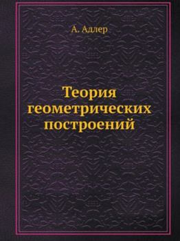 Paperback &#1058;&#1077;&#1086;&#1088;&#1080;&#1103; &#1075;&#1077;&#1086;&#1084;&#1077;&#1090;&#1088;&#1080;&#1095;&#1077;&#1089;&#1082;&#1080;&#1093; &#1087;& [Russian] Book