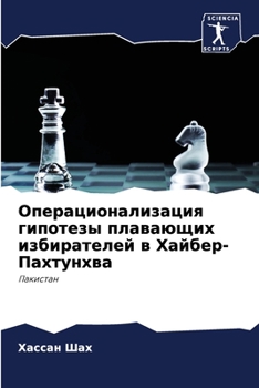Paperback Операционализация гипо&# [Russian] Book