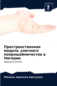 Paperback Пространственная модел&# [Russian] Book