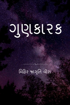 Paperback Gunkarak / ગુણકારક [Gujarati] Book