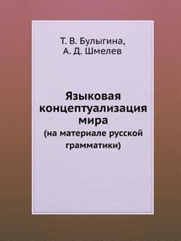 Paperback &#1071;&#1079;&#1099;&#1082;&#1086;&#1074;&#1072;&#1103; &#1082;&#1086;&#1085;&#1094;&#1077;&#1087;&#1090;&#1091;&#1072;&#1083;&#1080;&#1079;&#1072;&# [Russian] Book