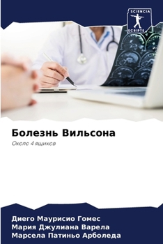 Paperback Болезнь Вильсона [Russian] Book