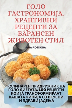 Paperback ГОЛО ГАСТРОНОМИЈА. ХРАНТ [Macedonian] Book