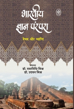 Bhartiya Gyan Parampara: Vaibhav Aur Vyapti (Hindi Edition)