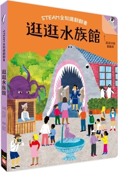 Paperback The Aquarium: A Lift-The Fact Book [Chinese] Book