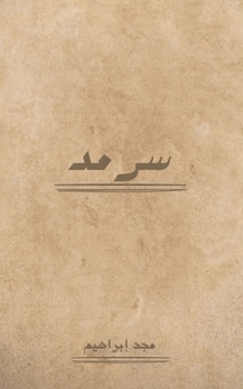 Paperback سرمد [Arabic] Book
