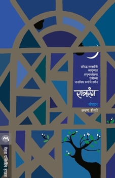 Paperback Ratrarang [Marathi] Book