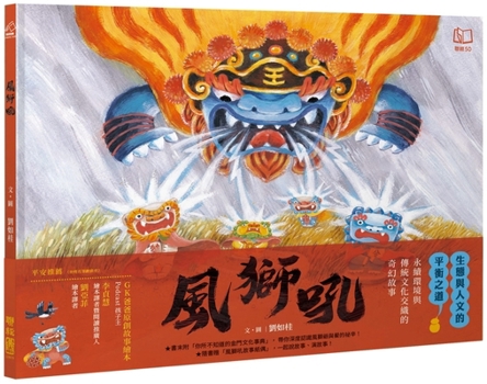 Hardcover Wind Lion Roar [Chinese] Book