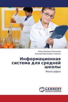 Paperback Informatsionnaya sistema dlya sredney shkoly [Russian] Book