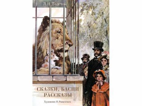 Hardcover Skazki, basni, rasskazy [Russian] Book