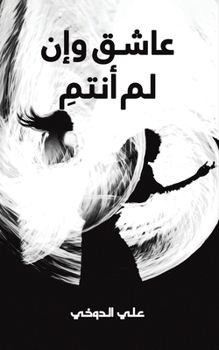 Paperback عاشق وإن لم أنتمِ [Arabic] Book