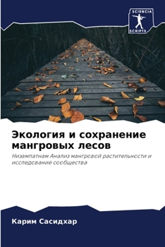 Paperback Экология и сохранение ма [Russian] Book