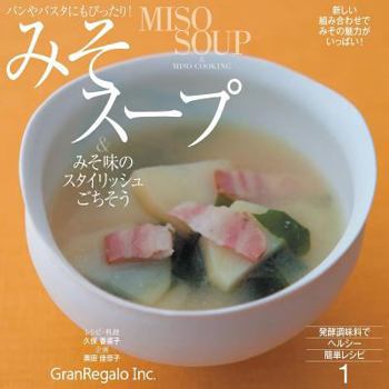 Paperback みそスープ&みそ味のスタイリッシュごち{ [Japanese] Book