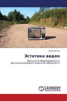 Paperback Estetika Video [Russian] Book