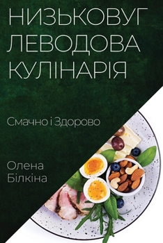 Paperback &#1053;&#1080;&#1079;&#1100;&#1082;&#1086;&#1074;&#1091;&#1075;&#1083;&#1077;&#1074;&#1086;&#1076;&#1086;&#1074;&#1072; &#1050;&#1091;&#1083;&#1110;&# [Ukrainian] Book