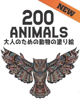 Paperback 200 大人のための動物の塗り絵 Animals New: 200 動物 塗り Book
