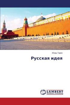 Paperback Russkaya Ideya [Russian] Book