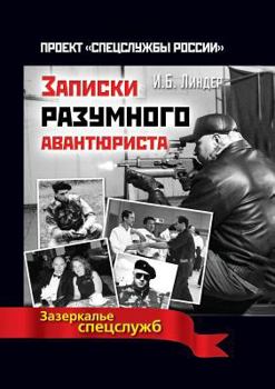 Paperback Notes reasonable adventurer. Looking Glass security services [Russian] Book