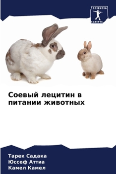Paperback Соевый лецитин в питании [Russian] Book