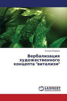 Paperback Verbalizatsiya Khudozhestvennogo Kontsepta Vitalizm [Russian] Book