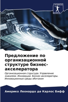 Paperback Предложение по организа& [Russian] Book