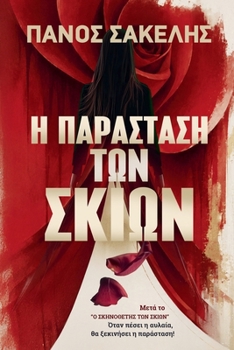 ? ?a??stas? t?? S???? (??????? st?? ?µ???&#) (Greek Edition)