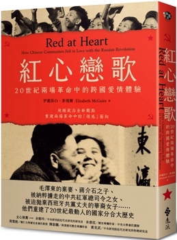 Paperback Red at Heart [Chinese] Book