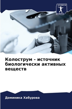 Paperback Колострум - источник биол [Russian] Book