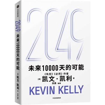 Paperback 2049: The Next 10,000 Days of Possibility [Chinese] Book