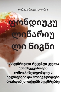 Paperback ფონდიუ კულინარიული წიგნ& [Georgian] Book
