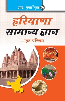 Paperback Haryana General Knowledge-Ek Parichaya [Hindi] Book