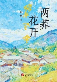 Paperback Buckwheat in Bloom/???? (Chinese Edition) [Chinese] Book