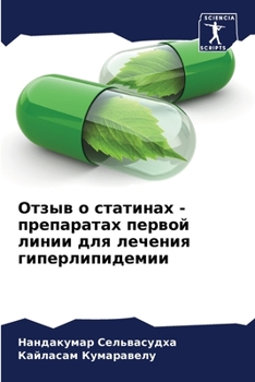 Paperback Отзыв о статинах - препарk [Russian] Book