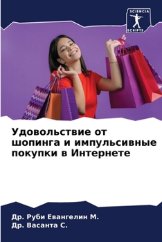 Paperback Удовольствие от шопинга [Russian] Book